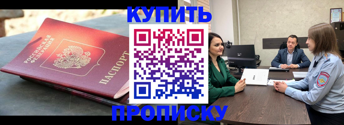 прописка для работы в Бологом