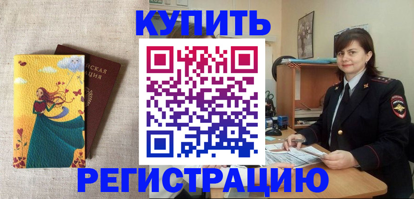 где прописаться в Бологом