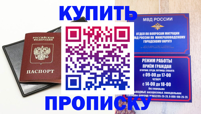 прописка регистрация в Бологом