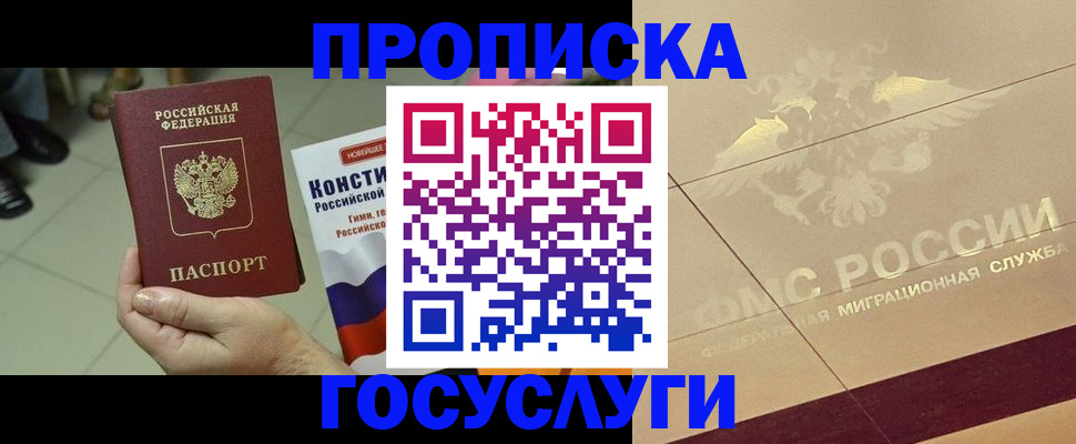 временная регистрация для школы в Бологом